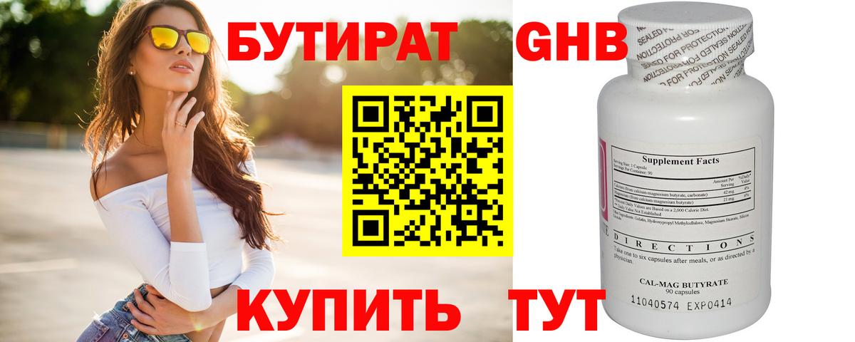 Бутират  Бутират бутик  Вход с VPN  Ангарск 