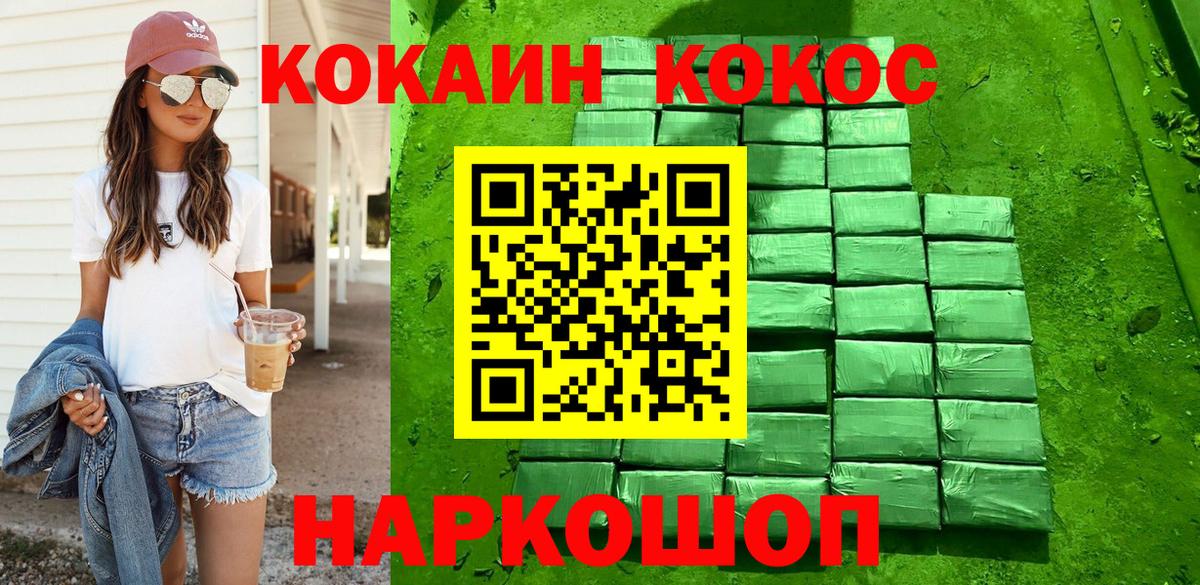 Кокаин Перу Ангарск