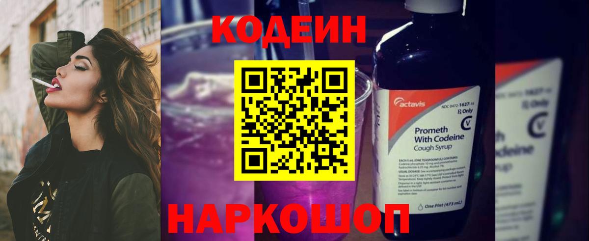 Кодеиновый сироп Lean напиток Lean (лин)  Кодеин напиток Lean (лин)  Вход с VPN  Ангарск 