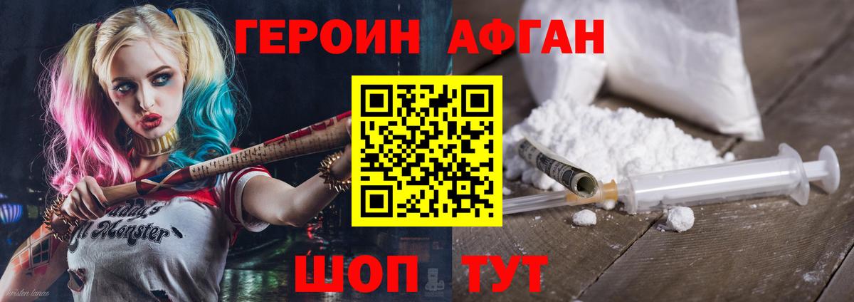 Героин белый Ангарск