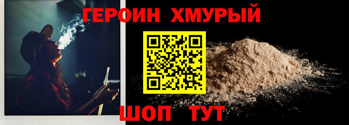 ГЕРОИН  Вход с VPN  Ангарск  Героин Heroin 