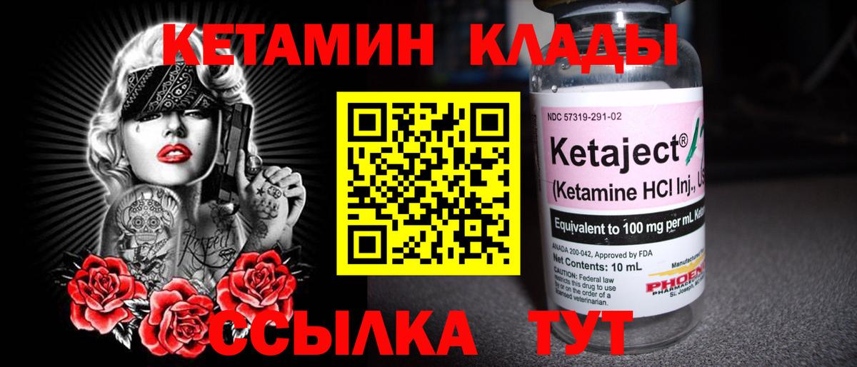 Ангарск  КЕТАМИН VHQ  Вход с VPN 