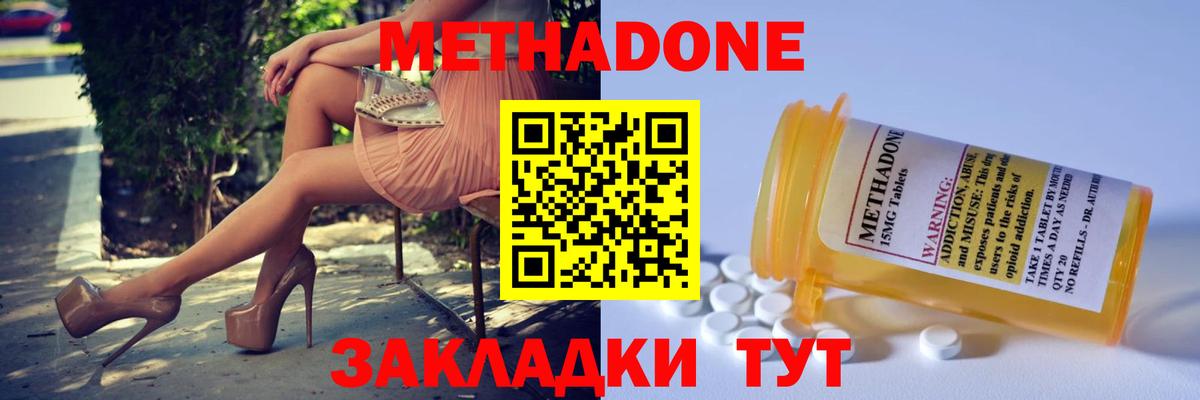 МЕТАДОН белоснежный  Вход с VPN  МЕТАДОН белоснежный  Ангарск 