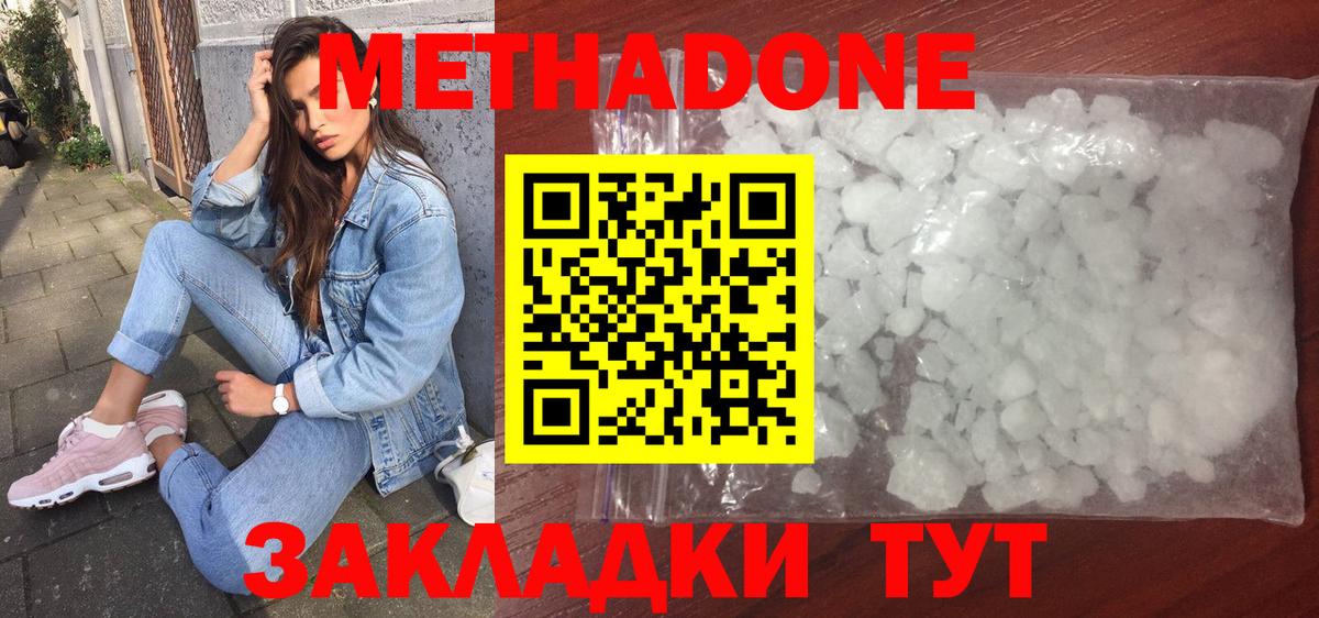 МЕТАДОН белоснежный Ангарск