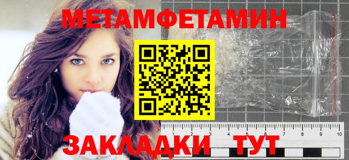 МЕТАМФЕТАМИН кристалл  Вход с VPN  Ангарск 